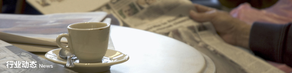 行业动态
