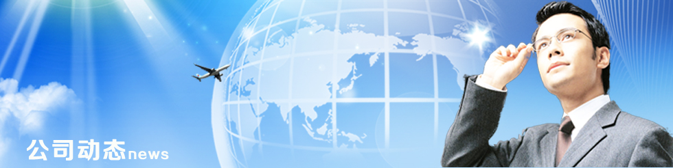 公司动态