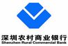 深圳农村商业银行