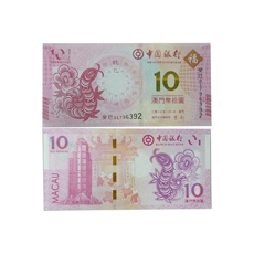 澳门特别行政区蛇年生肖纪念钞